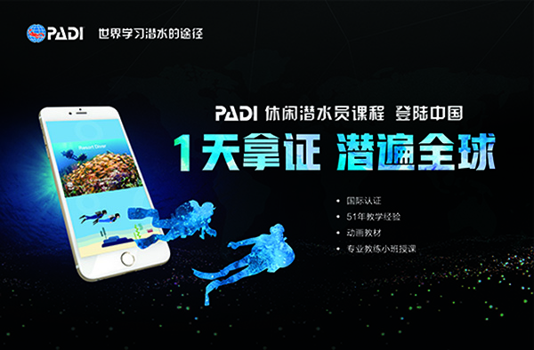 12/12正式上線！PADI 最新課程【休閑潛水員Resort Diver】 丨 一天拿證，潛遍全球